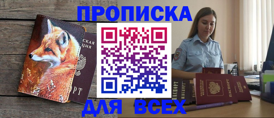 временная регистрация собственник в Высоковске