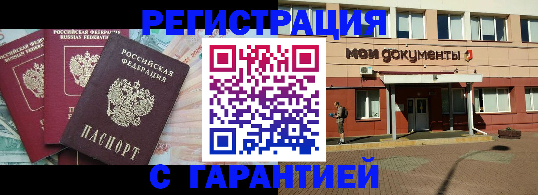 временная регистрация 2025 в Высоковске