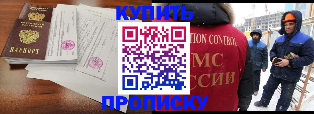 прописка законно в Высоковске